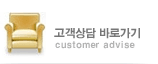고객상담 바로가기
