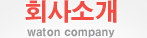 회사소개